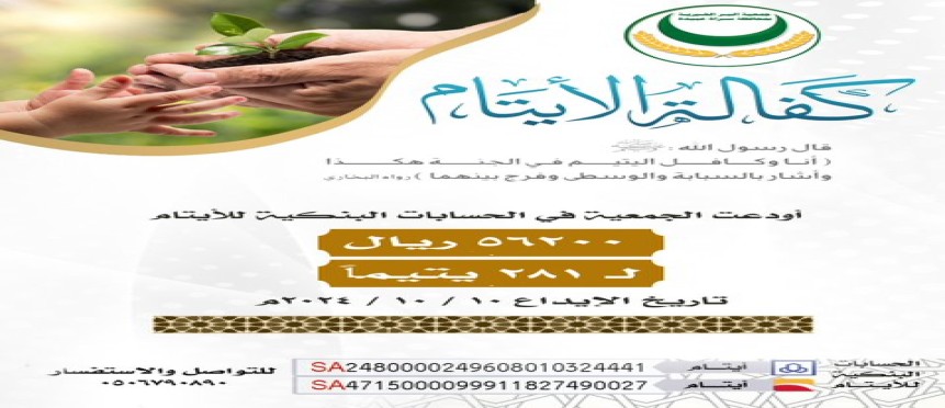 ايداع الكفالة الشهرية للايتام