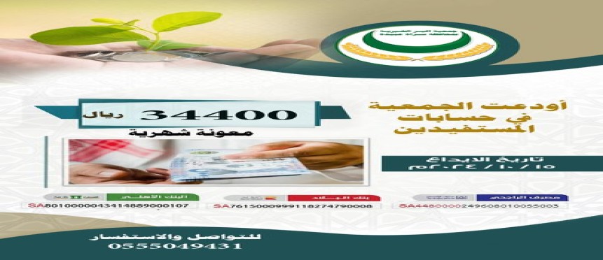 ايداع مالي للمستفيدين 