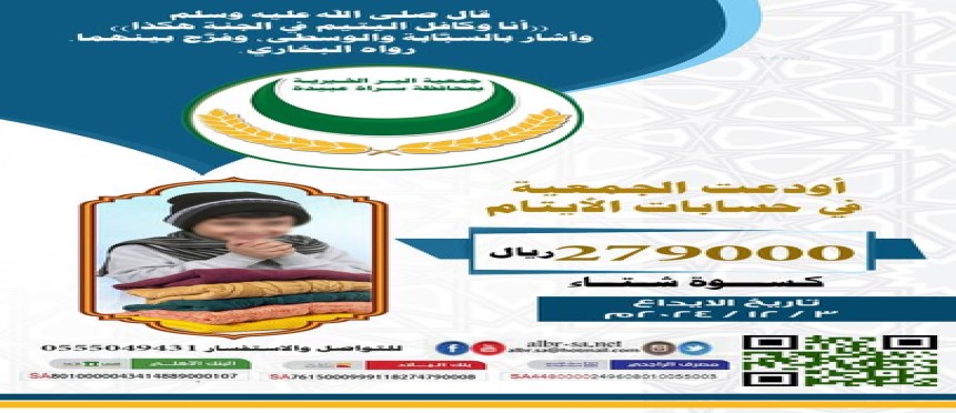 كسوة الشتاء للايتام