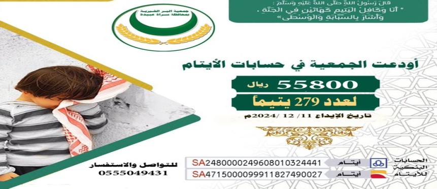 ايداع الكفالة الشهرية للايتام