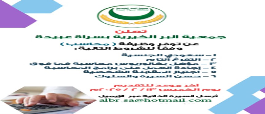 وظيفة شاغرة محاسب